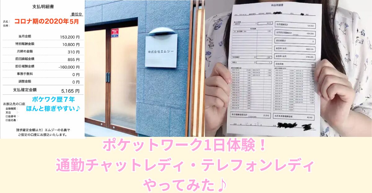 ポケットワークやってみた！16万達成！リアル体験談どれぐらい稼げるか本音を暴露！